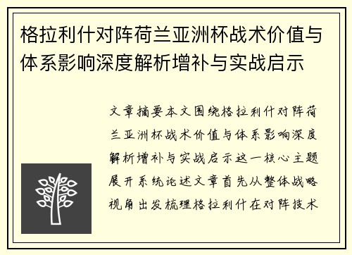 格拉利什对阵荷兰亚洲杯战术价值与体系影响深度解析增补与实战启示