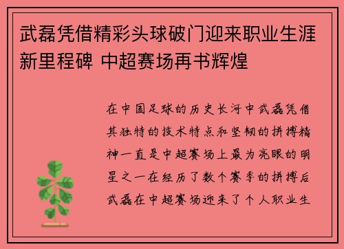 武磊凭借精彩头球破门迎来职业生涯新里程碑 中超赛场再书辉煌