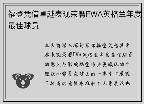 福登凭借卓越表现荣膺FWA英格兰年度最佳球员