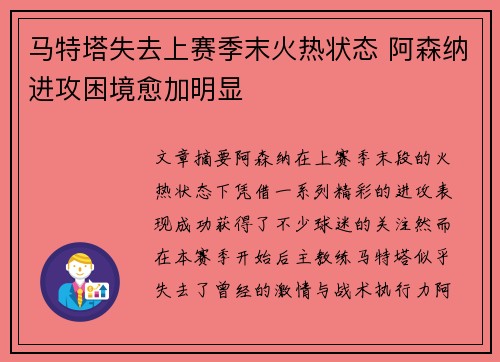 马特塔失去上赛季末火热状态 阿森纳进攻困境愈加明显