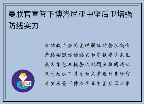 曼联官宣签下博洛尼亚中坚后卫增强防线实力